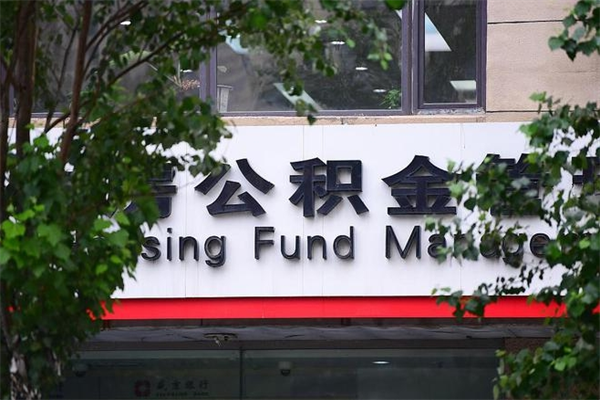 贺州公积金一般封存多久能取（公积金封存多久可以提现出来）